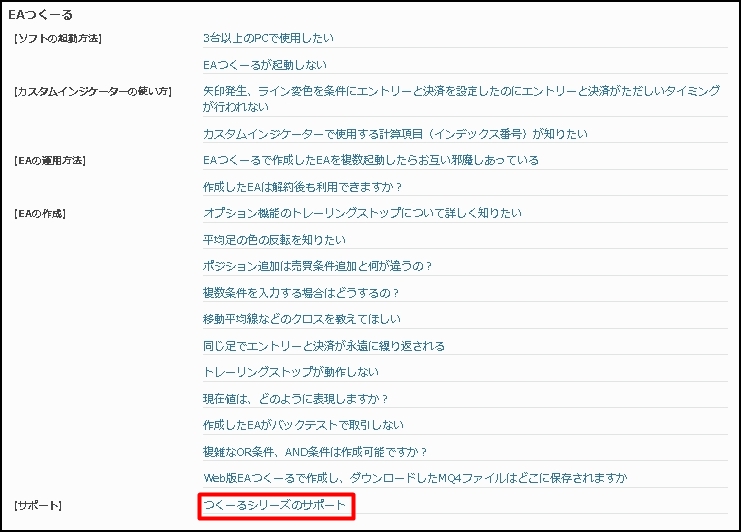 WEB版EAつくーる_よくある質問