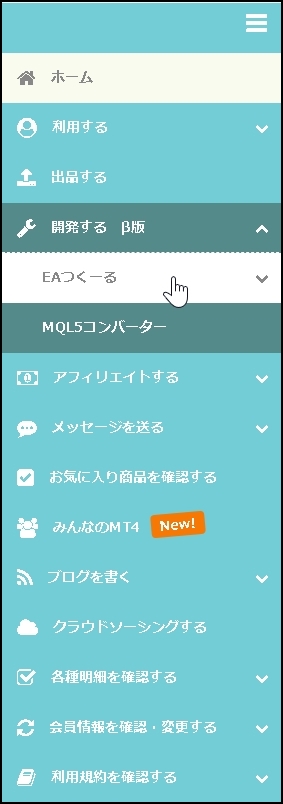 WEB版EAつくーる_ゴゴジャンメニュー