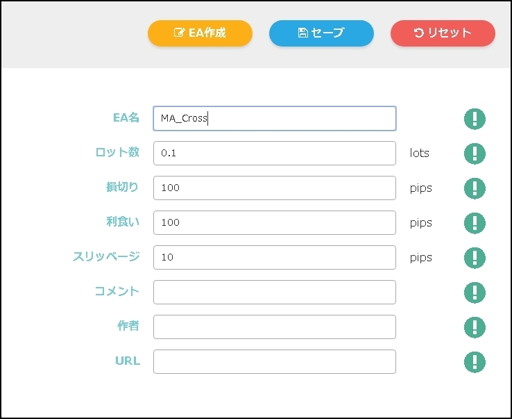 WEB版EAつくーる_基本項目