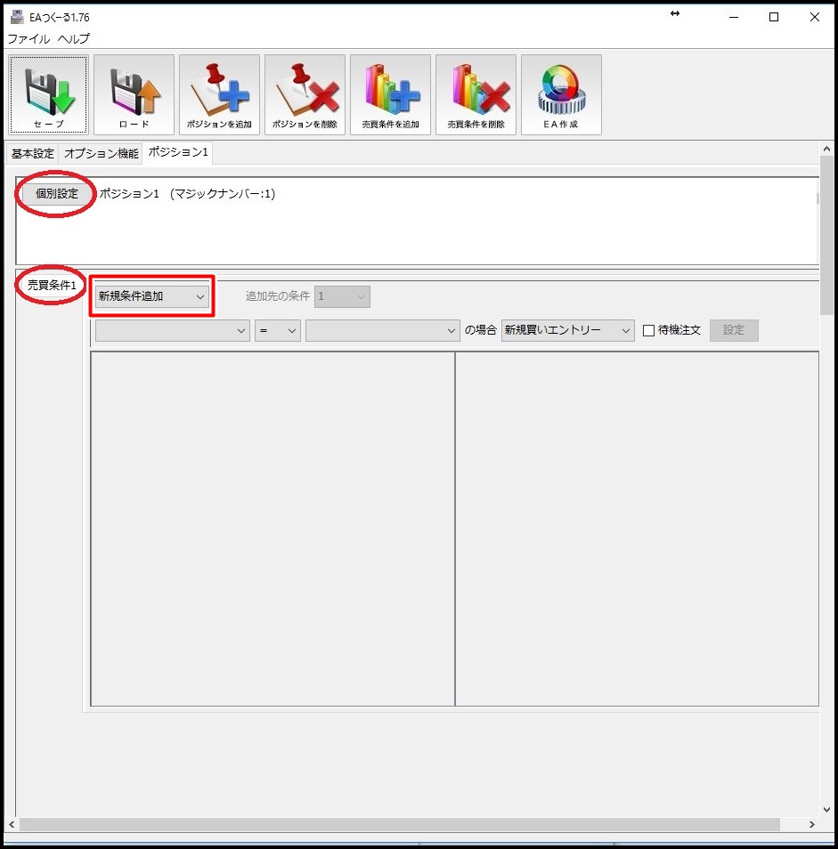 自分でコーディングせずにEAを作れるEAつくーる_売買条件種別
