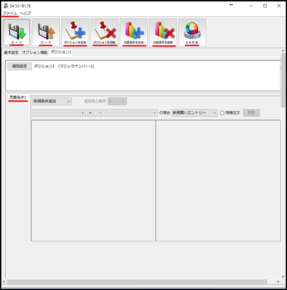 EAつくーる_売買条件設定画面