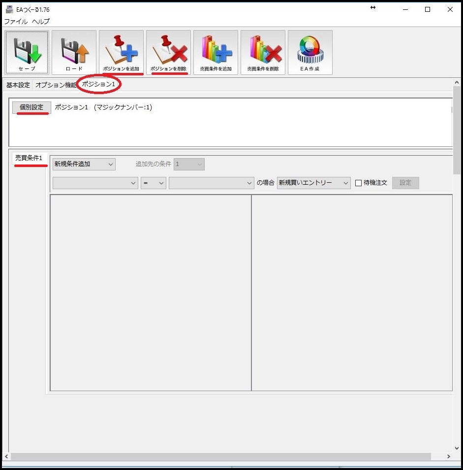 EAつくーる_ポジション設定画面